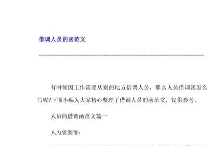 借调函和调档函区别