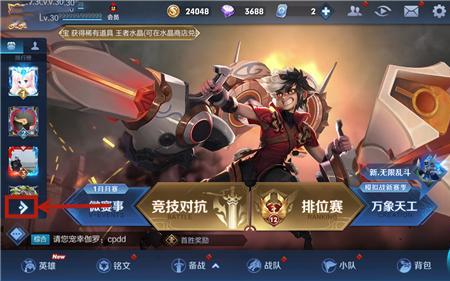 王者地区怎么进入地区排名游戏