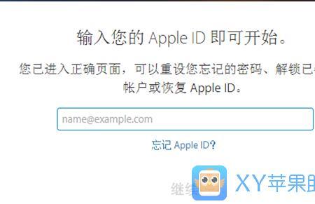 苹果id忘记密码为什么一直转