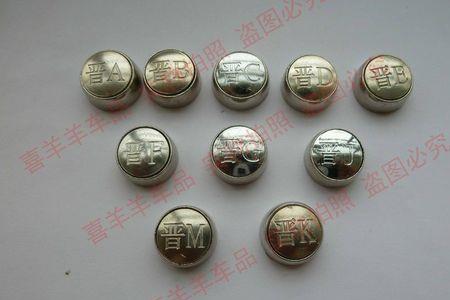 安徽车牌防盗帽怎么拆