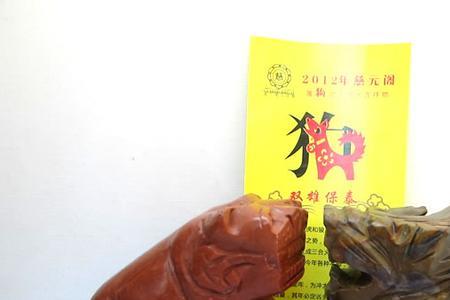 三犬保泰是什么意思