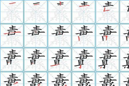 絜春的读音