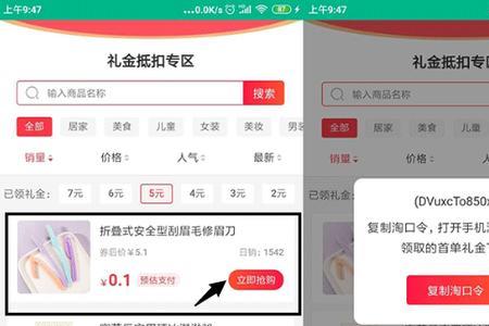 淘宝礼金券哪里领