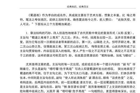 蜀道难属哪种文体