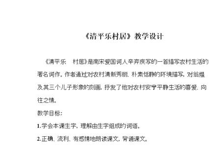 清平乐村居怎么分段