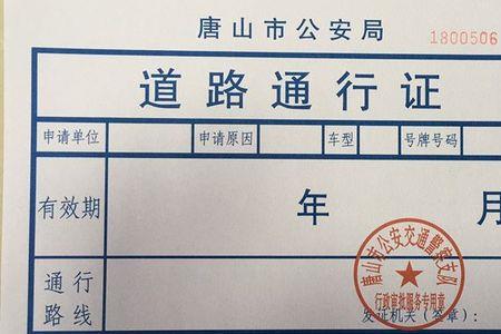 青岛崂山区怎么办理货车通行证