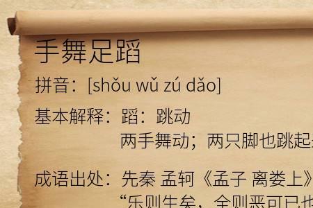 掌什么足什么的成语