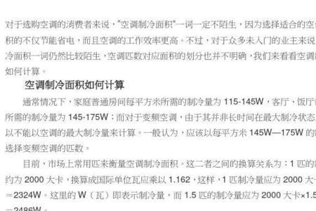 制冷量2500是几匹