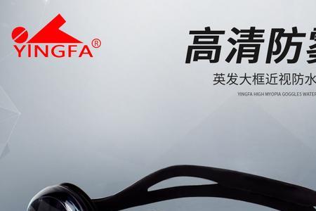 泳镜防水喷雾管用吗
