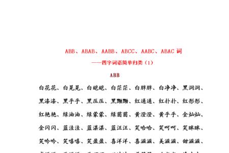 一二是动词的四字成语