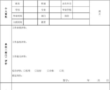 临时工入职表怎么填