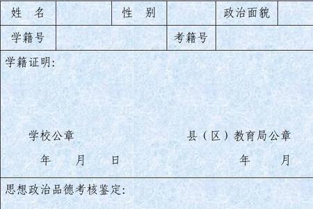 高考在校证明怎么开