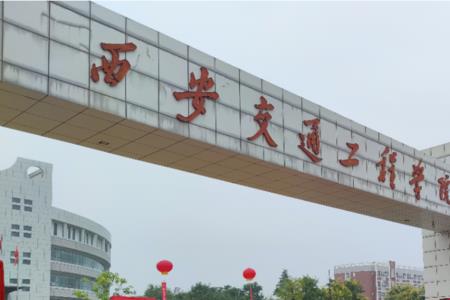 西安交通工程学院附近有地铁吗