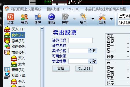同花顺模拟盘怎么开
