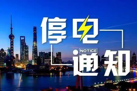 工厂限电一般几点停电