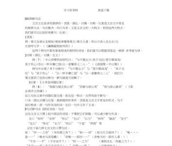 塞侯直不疑者断句