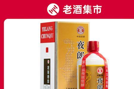 夜郎古酒简介春秋