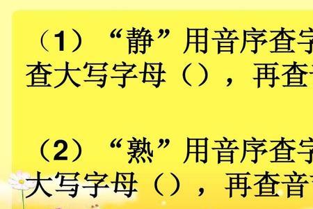 尚字用音序查字法先查什么