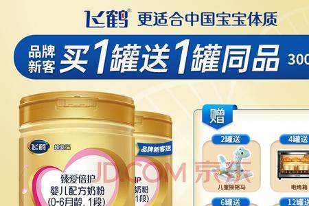 飞鹤臻爱倍护多少积分换奶粉