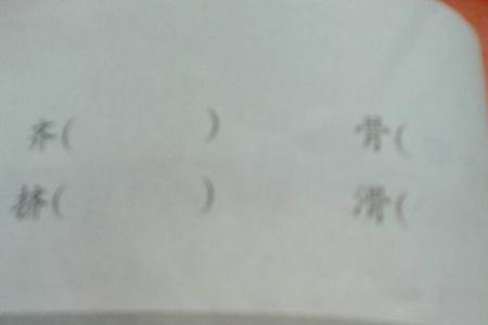 集齐的读音