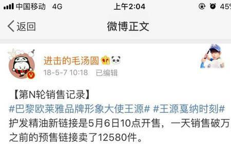 王源专辑销量