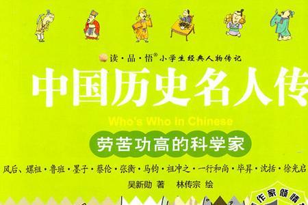 历史名人名字带月