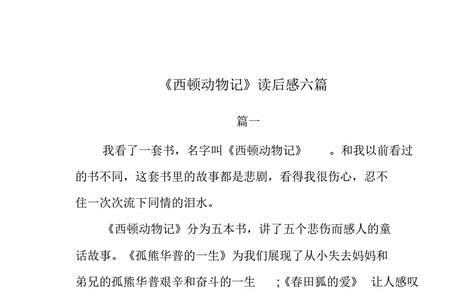 为什么有些动物头上长角读后感