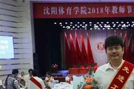 沈阳体育学院毕业学历是什么