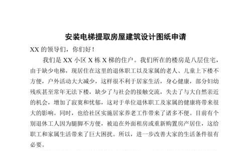 电梯加装空调需要申请什么流程