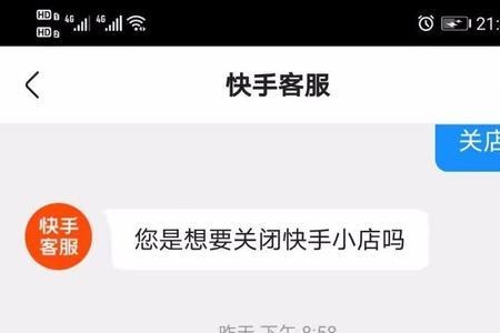 快手小店没有交保证金怎么关闭