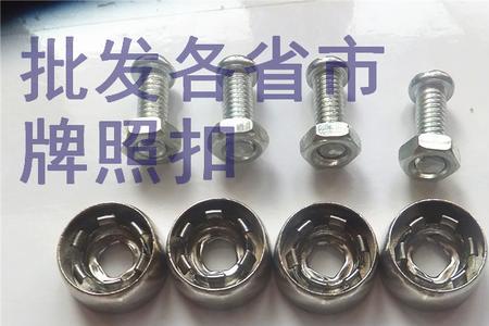 车牌防盗帽扣不进去
