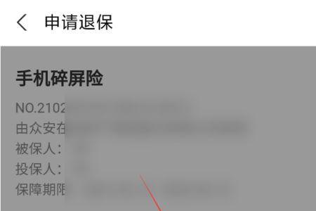 换过屏幕后买支付宝碎屏险