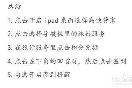高铁管家现在忘了密码怎么办