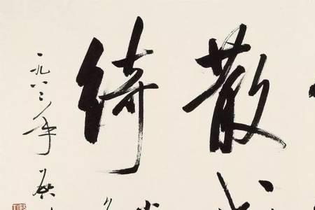 在书法上如何落款地名