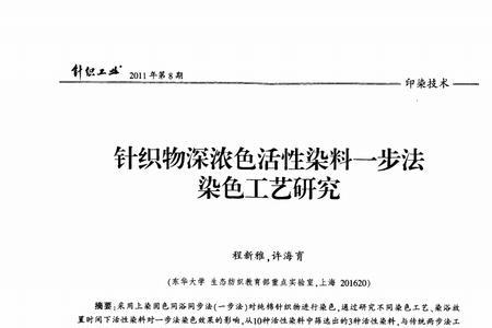 活性染料工艺步骤详解