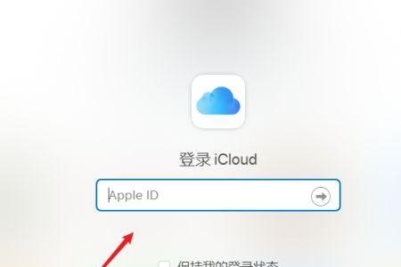 icloud登不进去一直在转圈