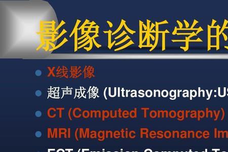 影像诊断学是什么专业