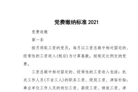 2005年至今党费标准有变化吗