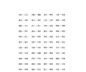 凭借的反义词是什么