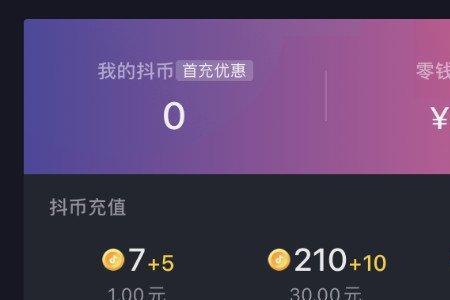 20级要花多少抖币