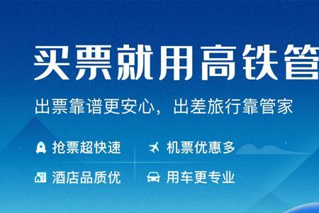 为什么用高铁管家订票支付不了