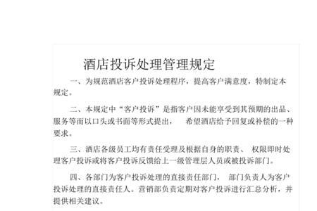 住酒店没住满24小时能投诉吗
