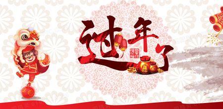 过年了背景音乐