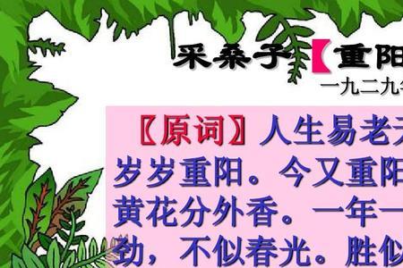 采桑子重阳古诗注音