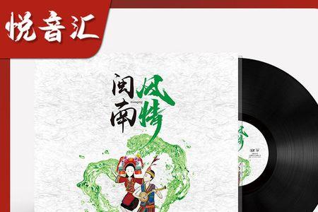 婚礼上唱的闽南歌