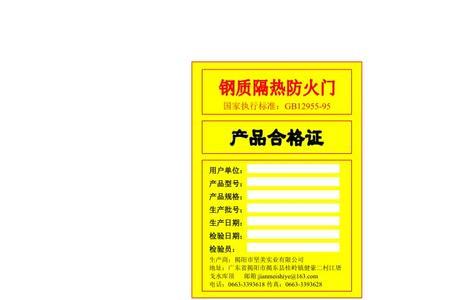 木门有国家规定合格证吗