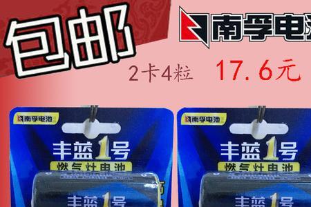 丰蓝一号和南孚一号有什么区别