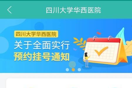 成都华西医院可以帮父亲挂号吗