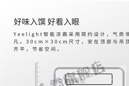 易来智能浴霸pro电子说明书