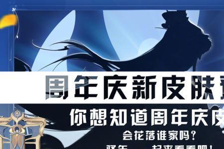 王者1到6周年庆都是哪几个